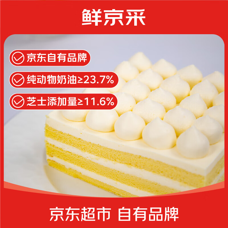 鲜京采纯粹美味鲜奶油芝士蛋糕400g/6寸 动物奶油冰淇淋零食中秋