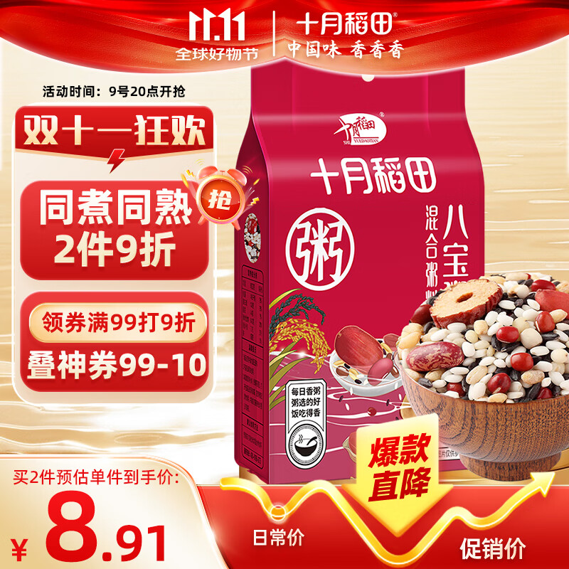 十月稻田 八宝粥米 2斤 早餐粥 腊八粥 八宝粥 红豆 花生 薏仁 糯米 杂粮