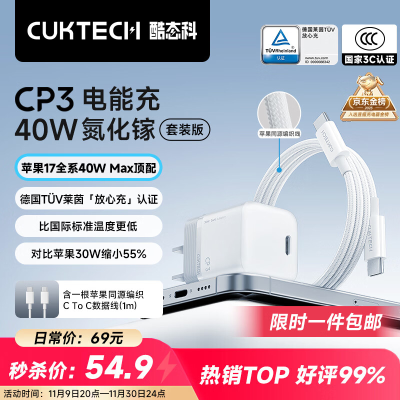 CUKTECH酷态科40W苹果17充电器适用iPhone17/16/15ProMaxAir/ipad氮化镓快充头Type-C数据线
