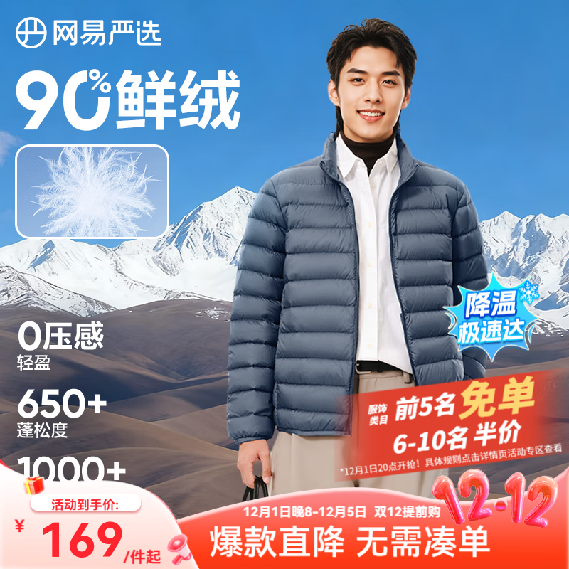 网易严选90鸭绒轻薄羽绒服保暖0压感排骨羽绒内胆防泼水蓄热抗菌外套 A款25秋冬90鲜绒立领-灰雾蓝 L