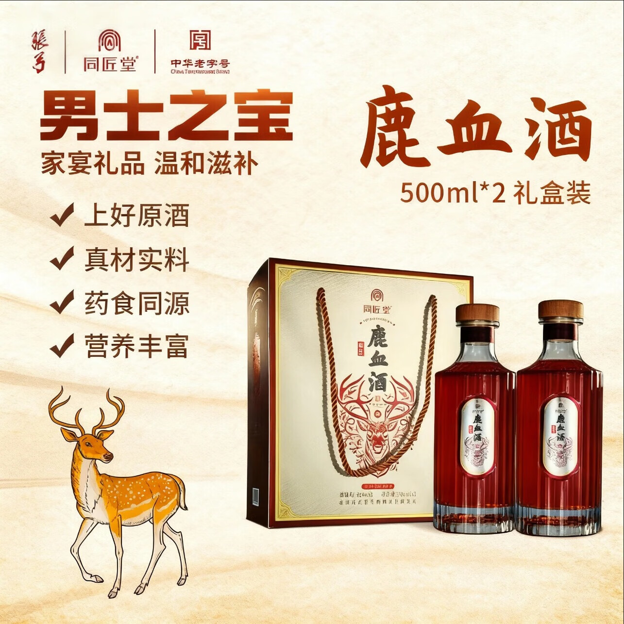 张弓新鲜鹿血酒纯粮42度养生男性补肾保健滋补酒送礼礼盒装500ml*2瓶