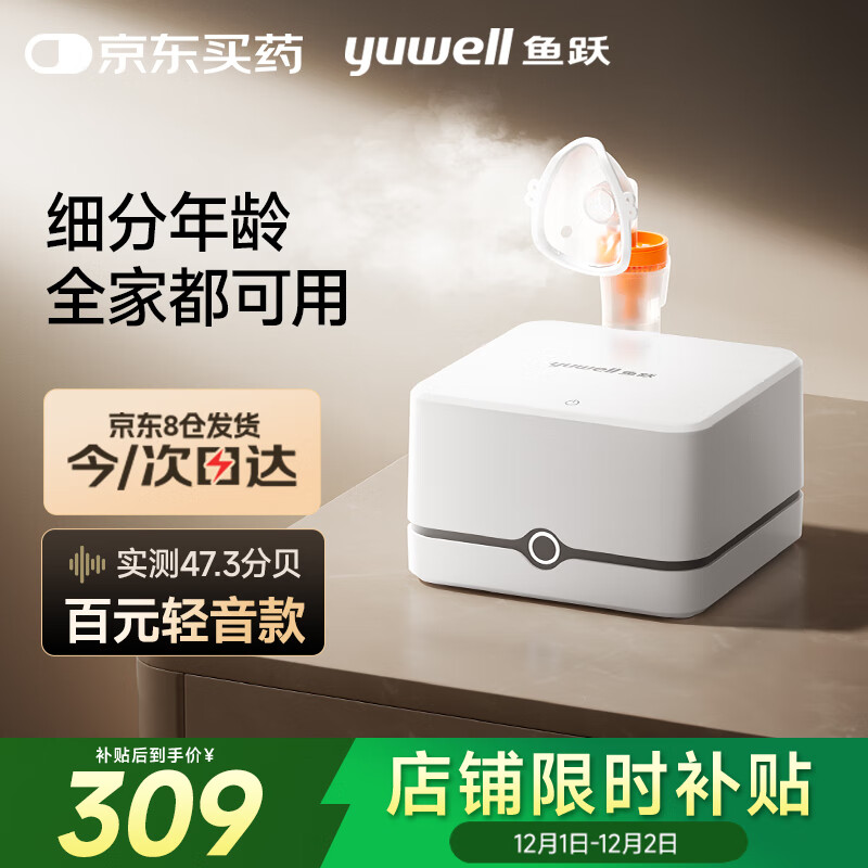 鱼跃（Yuwell）家用雾化器儿童雾化机成人老人医用压缩式空气雾化器405C国家补贴