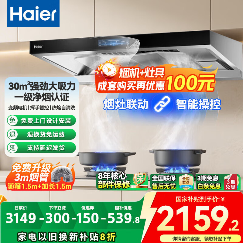 海尔抽油烟机 新欧式顶吸30立方立体环吸大风量 1300PA大风压 高频热熔自清洁烟机 30立方欧式顶吸+1300Pa大