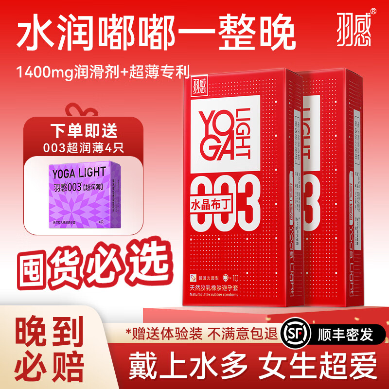 羽感【固态玻尿酸】羽感003水晶布丁玻尿酸避孕套1400mg超薄润安全套 【超值性价比】水晶布丁22只装 59%客户选择