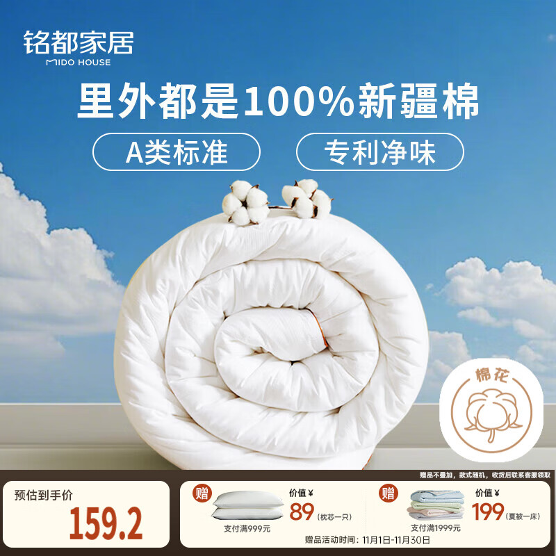 MIDO HOUSE铭都棉花被空调被纯棉夏凉被100%全棉夏季薄被子单人150*200cm