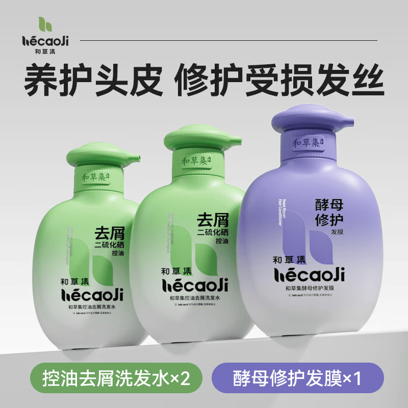 和草集二硫化硒去屑洗发露控油除螨洗头发水清爽蓬松柔顺剂洗头膏 【控油】*2+【酵母修护】发膜*1