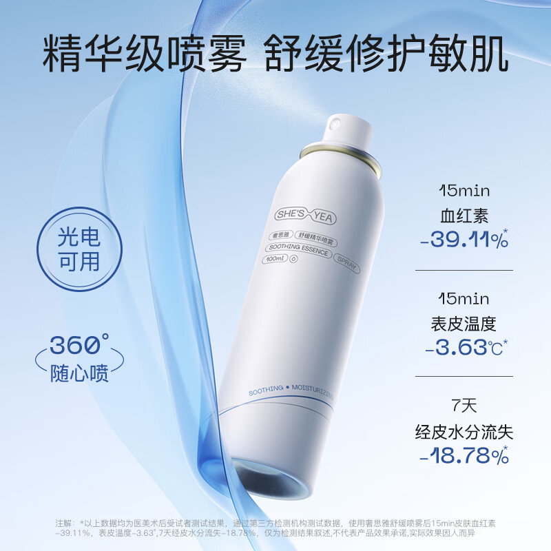 奢思雅 舒缓精华喷雾100ml 保湿补水舒缓喷雾 舒缓精华喷雾100ml