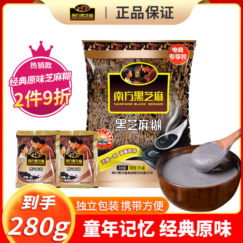 南方黑芝麻原味黑芝麻糊280g袋装 即食冲饮谷物营养早餐代餐粉独立小包装 含糖原味 280g*1袋