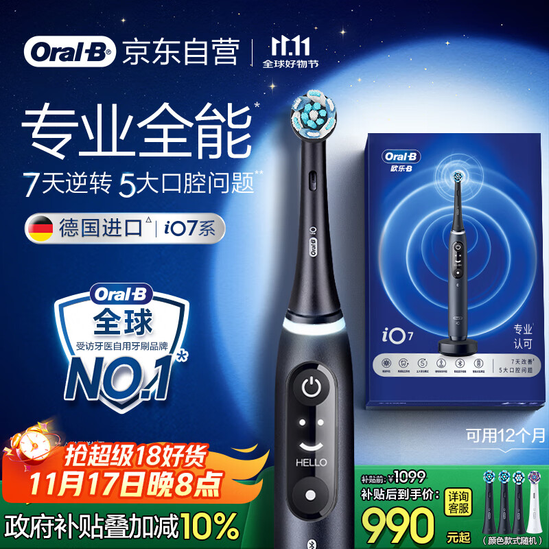欧乐B成人电动牙刷iO7系黑色全年装刷头*4智能可视深度清洁牙龈呵护情侣送礼生日礼物（新老包装随机）