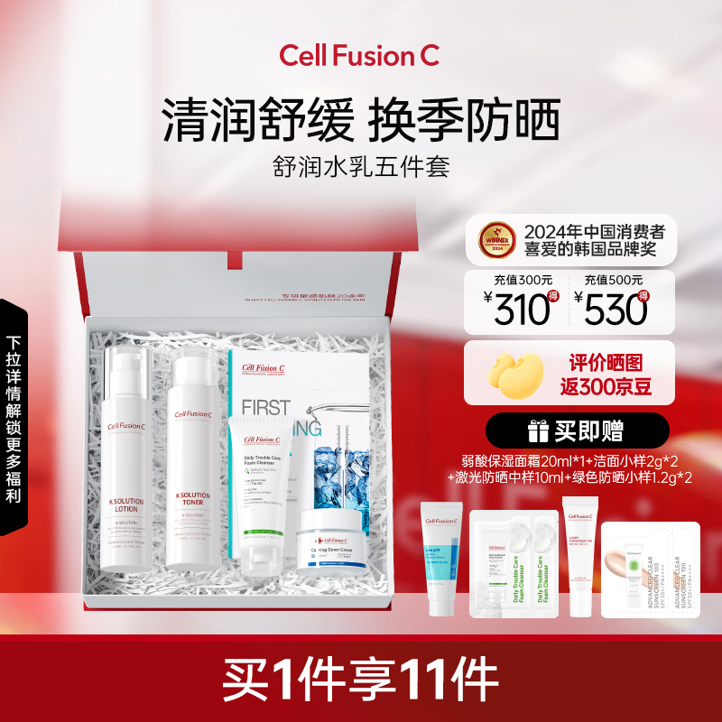 秀肤生（Cell Fusion C）水乳面霜护肤秋冬礼盒套装送女朋友礼物保湿补水舒润敏感肌适用 【养肤进阶】舒润修护5件套礼盒