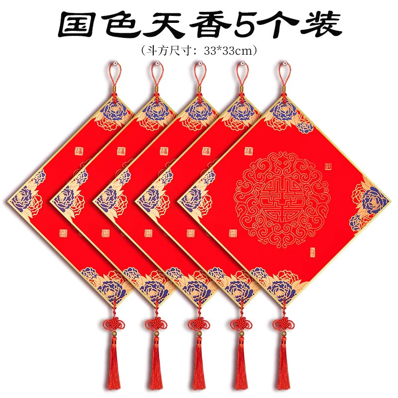 玉水湖福字斗方硬卡加厚蜡染空白斗方书法毛笔新年中国结挂饰写福字卡纸2026新款福卡挂件 国色天香5个装