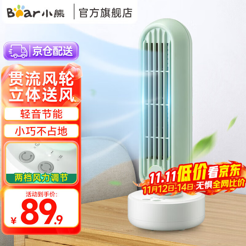 小熊桌面风扇塔扇立式无叶 无摇头