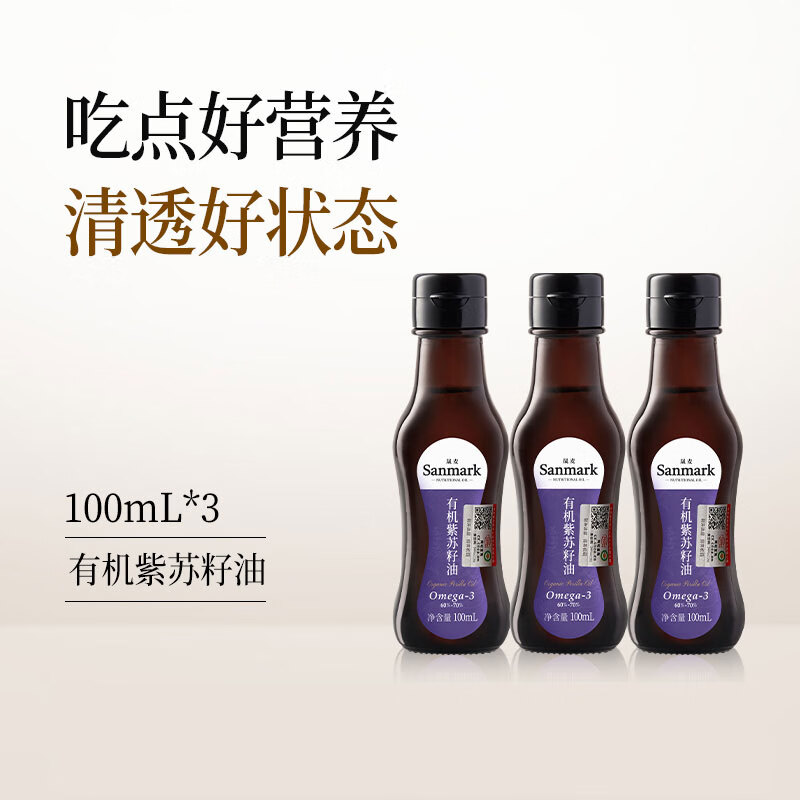 晟麥有機(jī)紫蘇籽油 100ml/瓶 一級(jí)冷榨口服蘇子油食用油亞麻酸可送禮 有機(jī)紫蘇籽油 100ml*3瓶 獨(dú)立裝（非禮盒 慎拍）