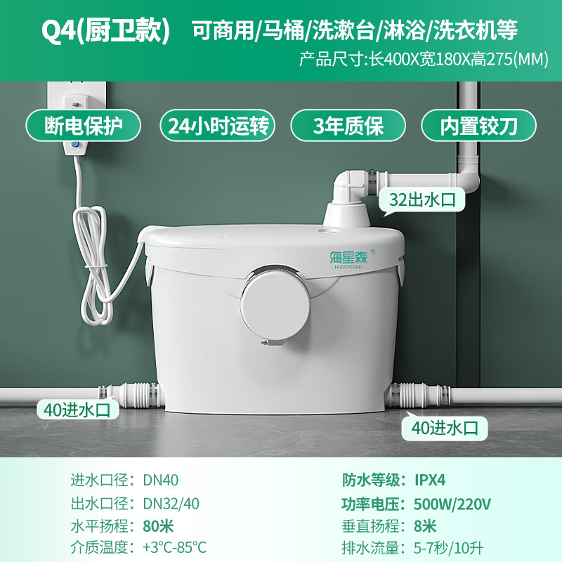 海星森别墅污水提升泵地下室厨房水槽空调洗衣机淋浴提升器电动粉碎马桶 Q4厨卫款（多接口8米）可接淋浴