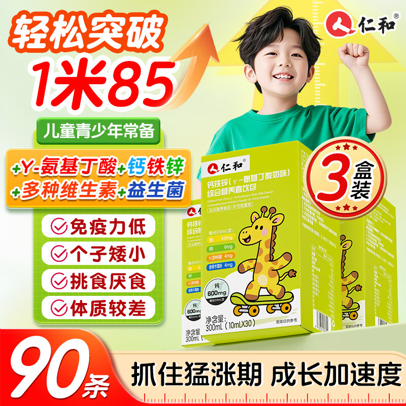 仁和钙铁锌口服液体钙直饮包 90条 青少年儿童补钙4-17岁助长高个子