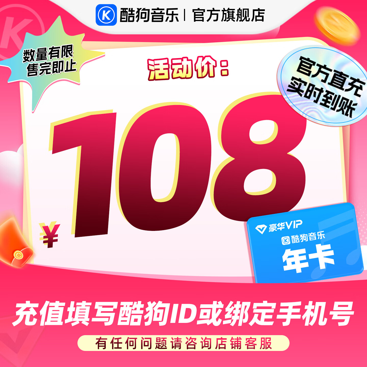 【官方直充秒到账】酷狗音乐豪华VIP会员年卡12个月 直充秒到账372天