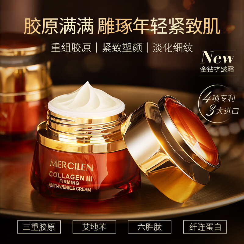 梦希蓝三型胶原金钻塑颜抗皱面霜提拉紧致淡化细纹皮肤松弛去皱纹抗衰老 塑颜抗皱面霜*1瓶 50g 【淡化肌肤细纹】