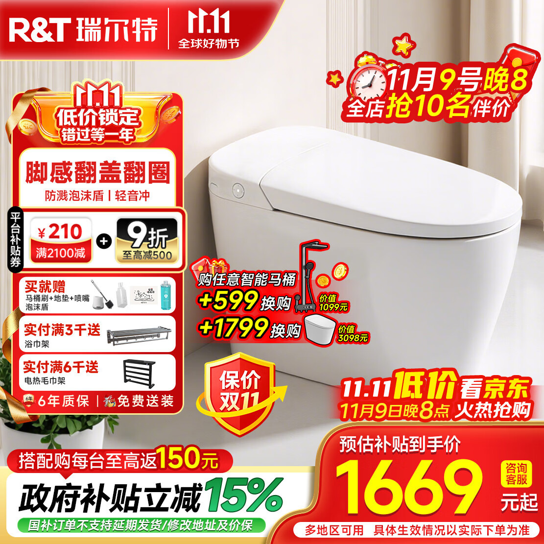 瑞尔特（R&amp;T）智能马桶一体机无水压脚感翻盖座温智控智能坐便器 S5Max【脚感开盖翻圈+防溅泡沫盾+轻音冲】 305/300mm