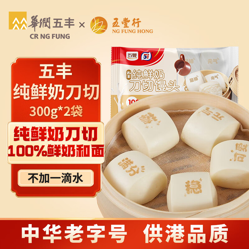 五丰 纯鲜奶刀切300g*2袋20只 儿童早餐面食纯牛奶馒头速冻方便馍馍