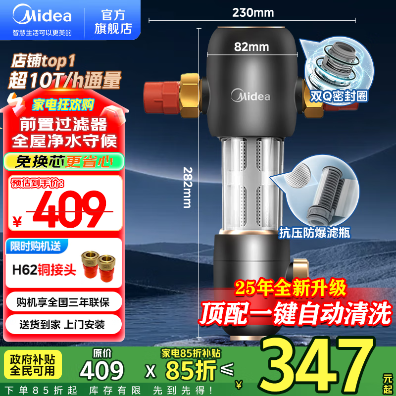 美的（Midea） 前置过滤器净水器10T大通量 全屋自来水终身免换滤芯 虹吸式高压自动反冲洗 防爆QZBW20S-48