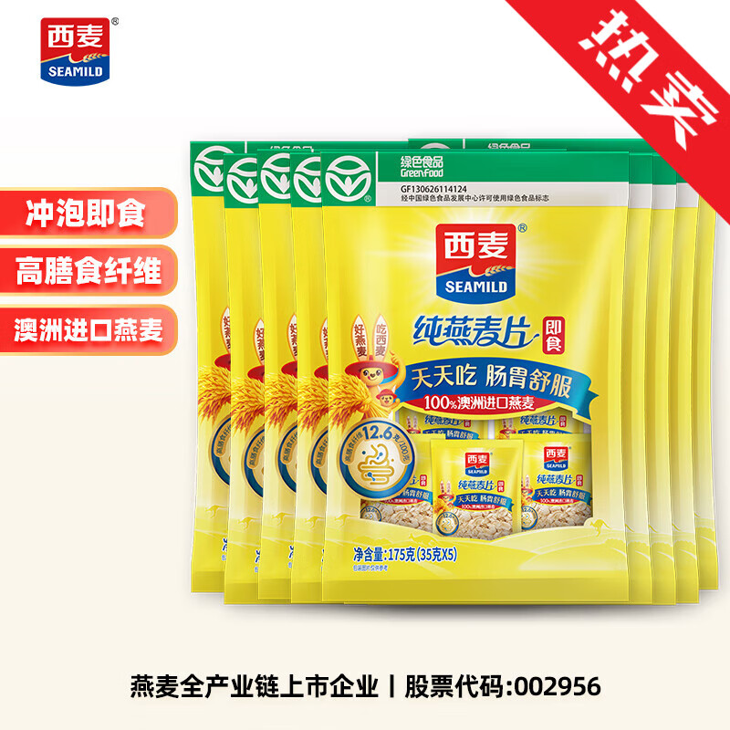 西麦 免煮即食纯燕麦片1015g 未添加蔗糖冲饮营养早餐食品谷物代餐 【独立包装】 35g*29条 [1015g]
