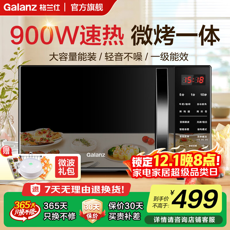 格兰仕（Galanz）变频微波炉烤箱一体机 省电一级能效 家用大平板23L大容量  智能大功率速热 900瓦升级款【加热更快】