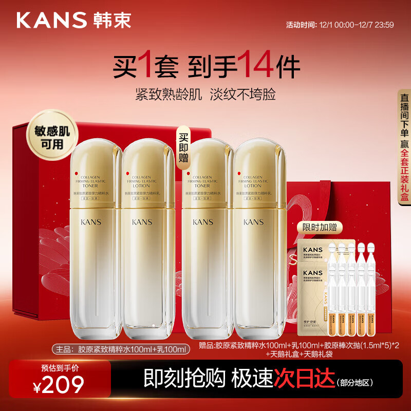 韩束金蛮腰水乳套装紧致抗皱淡纹补水保湿护肤化妆品女生日礼物