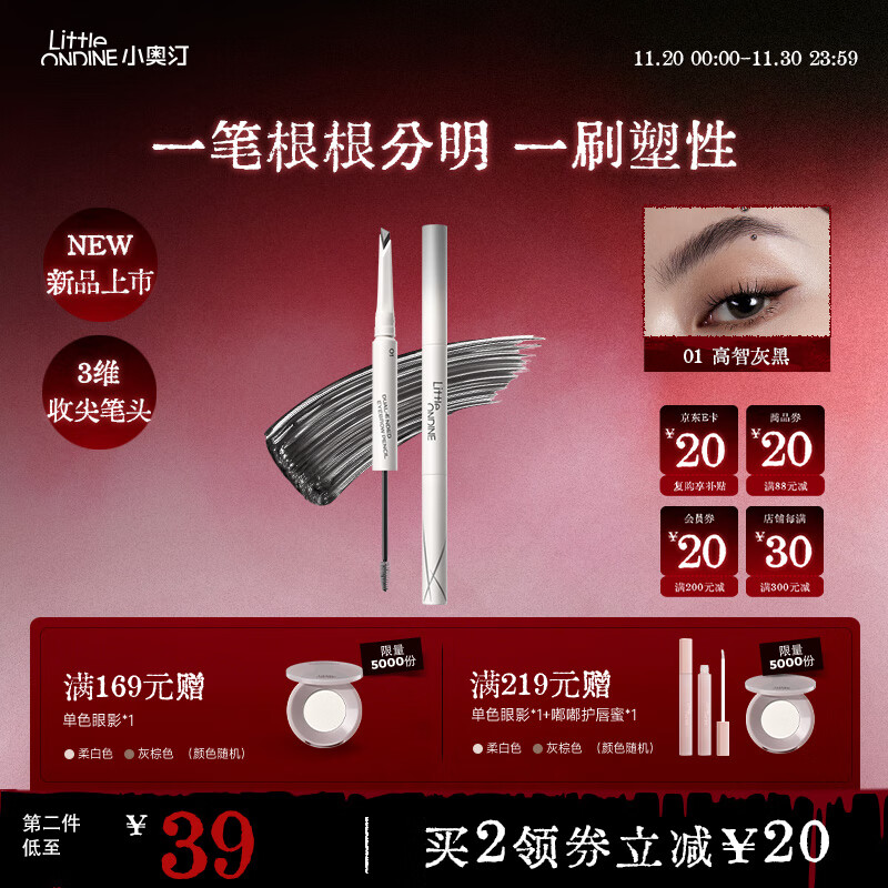 小奥汀（littleondine）双头塑形砍刀眉笔01高智灰黑胶笔眼线笔防水防汗不易晕染持久显色