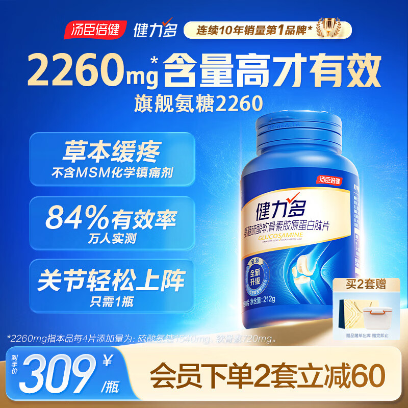 健力多汤臣倍健健力多 旗舰氨糖2260硫酸软骨素胶原蛋白肽片180片 