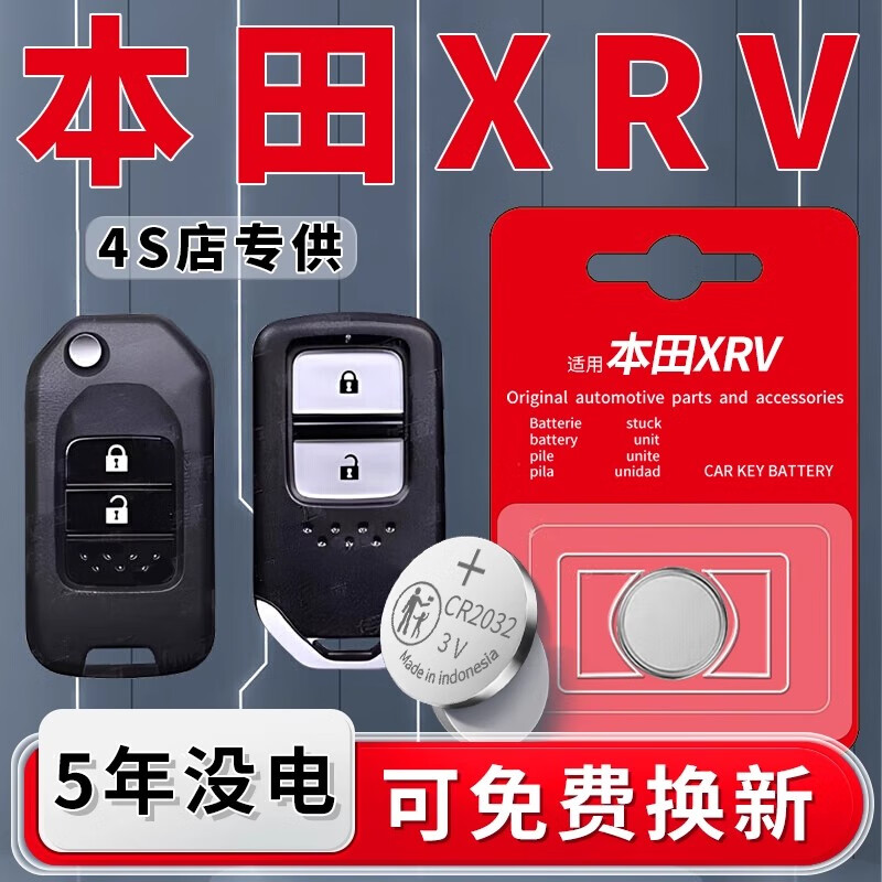 琅西本田xrv车钥匙电池cr2032纽扣电池原装专用4s专供cr162不伤钥匙3v遥控器电子配件用品大全适用于 【一粒装】本田XRV专用CR2032