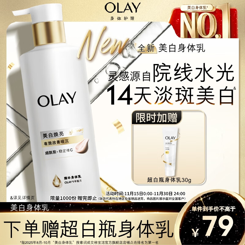 OLAY全新超白瓶美白身体乳烟酰胺焕亮260g轻薄滋润补水保湿润肤男女士