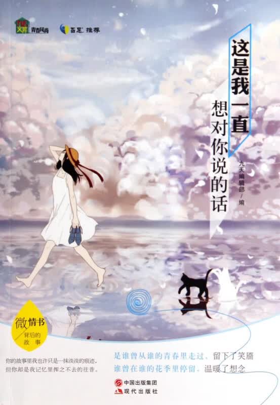 这是我一直想对你说的话/九天文库