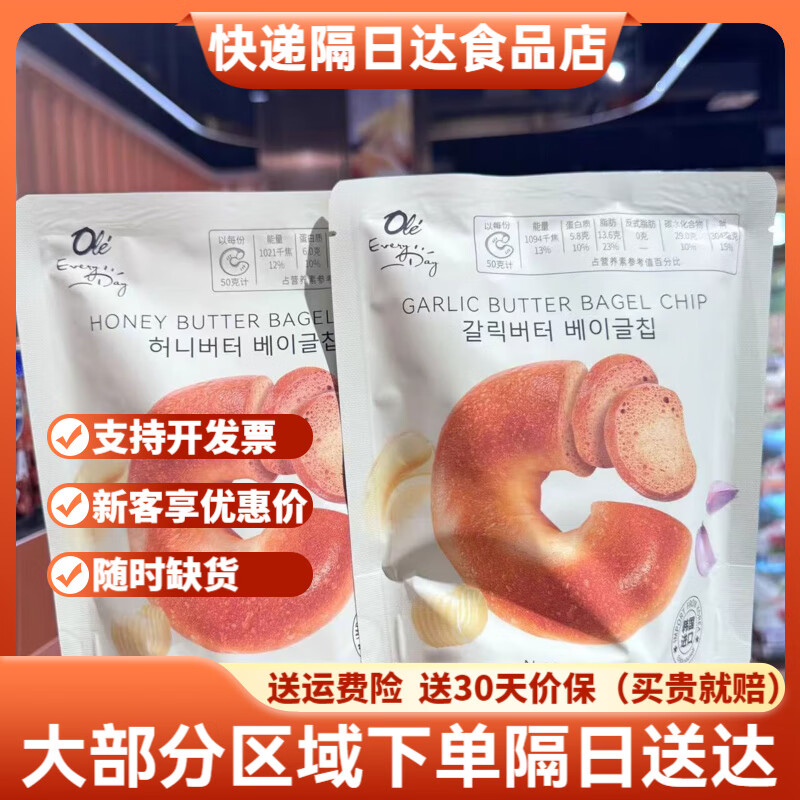 【ole超市购】ole韩国蜂蜜黄油味蒜香黄油味贝果片50g 蜂蜜黄油味贝果片1包