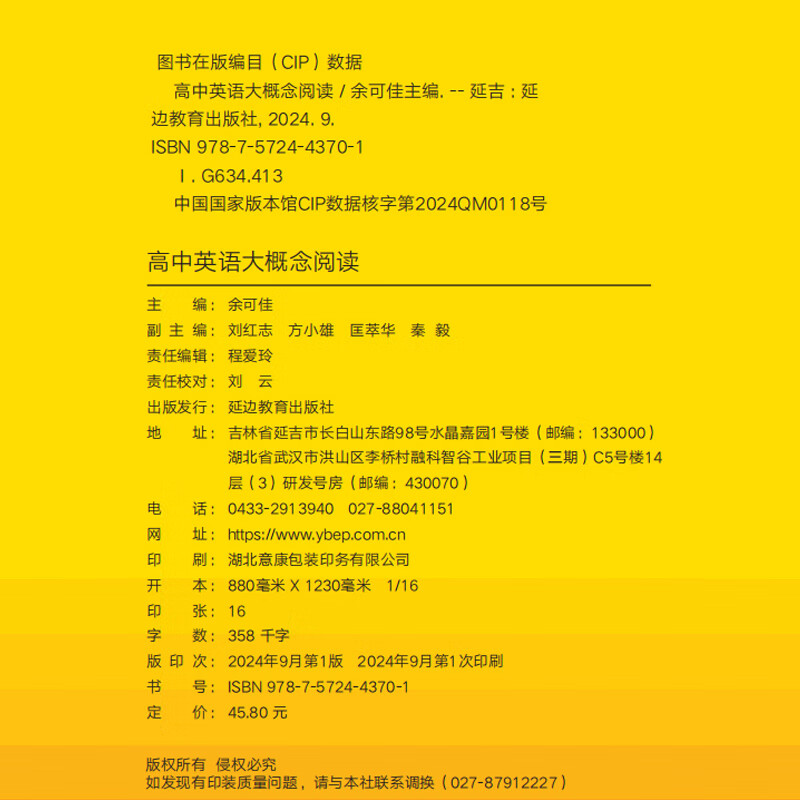 【考点帮】高中英语25版 高中英语大概念阅读 高中英语大概念阅读