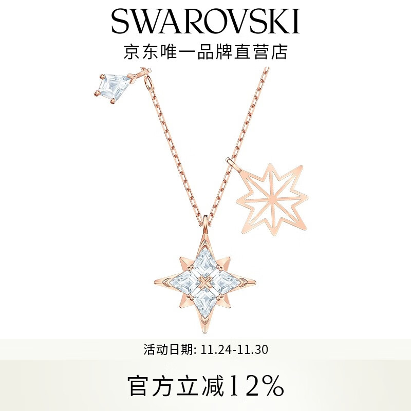 施华洛世奇（SWAROVSKI）Symbolica星星雪花项链女吊坠轻奢送女友女 镀玫瑰金色  5494352