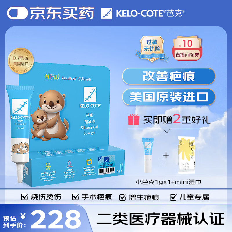 芭克kelocote美国疤克巴克硅凝胶儿童祛 疤膏疤痕膏疤痕辅助修复除疤