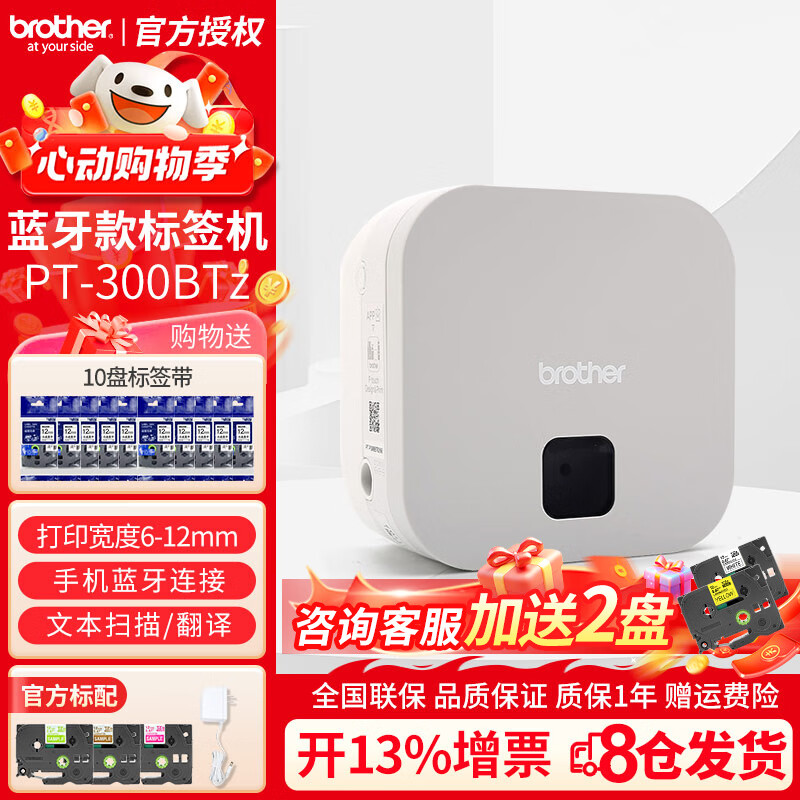兄弟(brother)标签机PT-P710BT蓝牙标签打印机不干胶打印机迷你宽幅固定资产36mm标签打印机PT-P910BT 蓝牙款PT-300BTZ+10盘色带