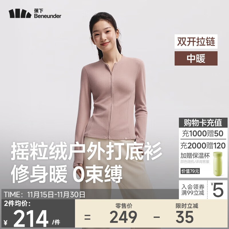 蕉下（beneunder）摇粒绒双开拉链上衣女修身弹力长袖亲肤内搭打底衫PM007