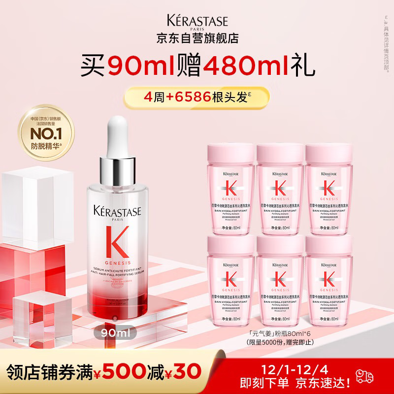 卡诗元气姜防脱精华头皮精华90ml生姜固发止痒控油舒缓