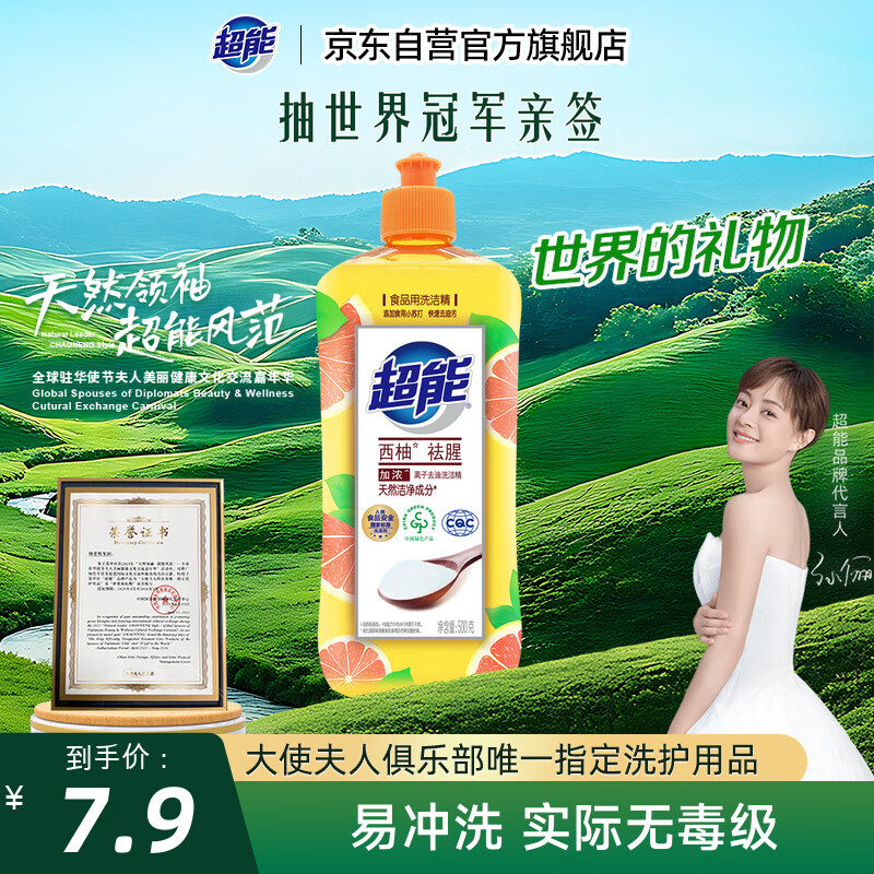 超能 离子去油洗洁精（西柚去腥）0.5kg （新老包装随机发货）