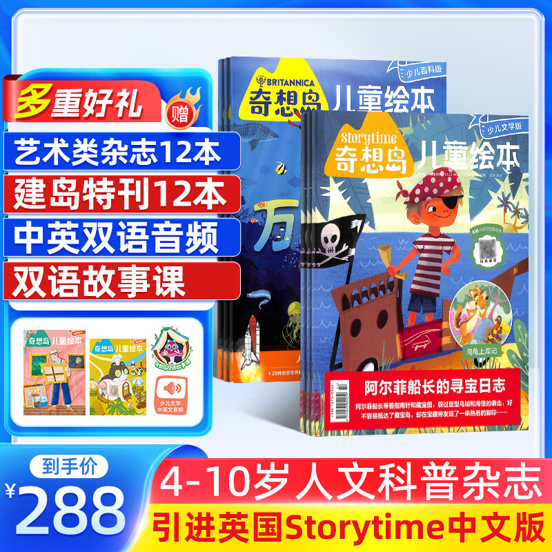 送好礼 奇想岛（每月3册） 英国storytime 中文版 2026年1月起订阅 1年共12期 4-10岁儿童绘本图画故事书亲子共读 杂志铺杂志订阅 文学+百科+阅读辅助手册含中英双语配套音频