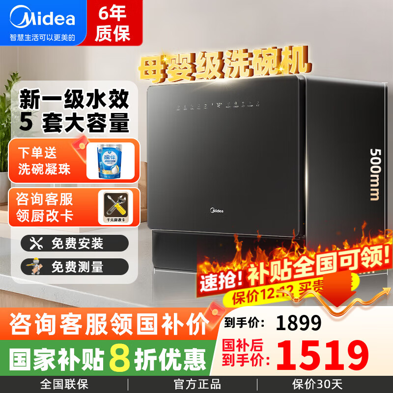美的（Midea）洗碗机台式 壁挂式全自动家用小型一级水效厨房智能小户型性价比刷碗机UP2 Pro 5套容量 UP2 Pro