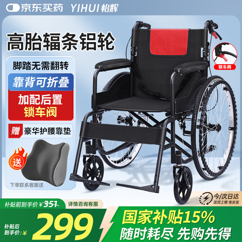 怡辉（YIHUI）轮椅轻便可折叠老人专用出行小型年轻人骨折便携式可自推手动轮椅