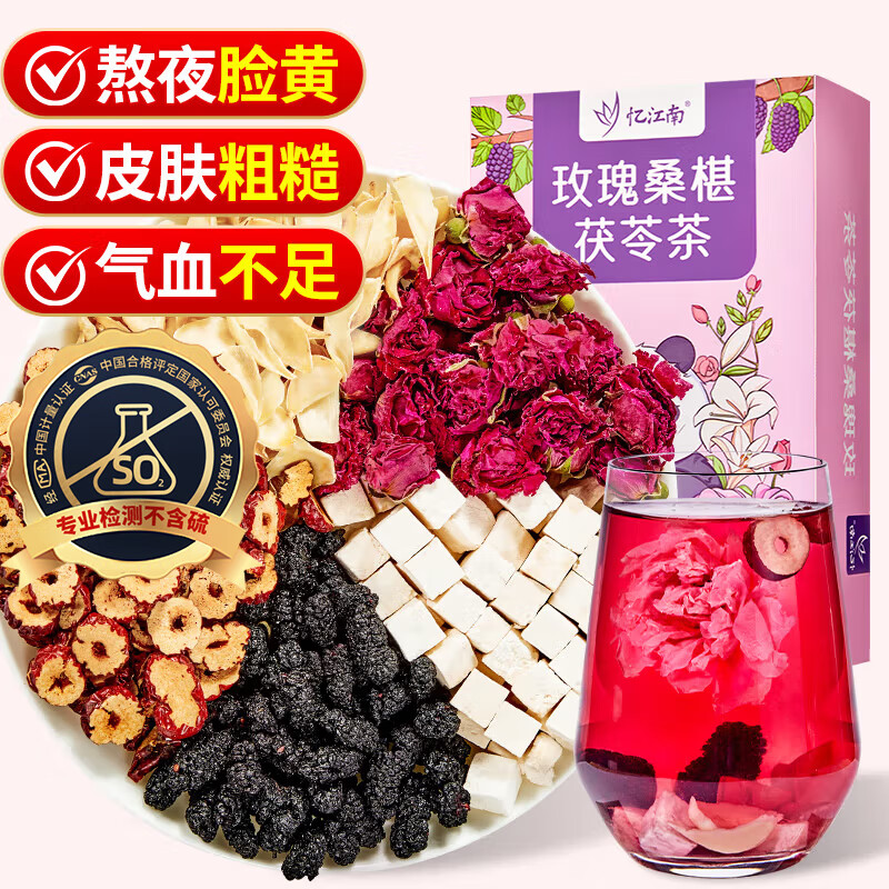 忆江南花茶桑葚茯苓玫瑰花茶225g15包补茶包气血养生茶百合红枣