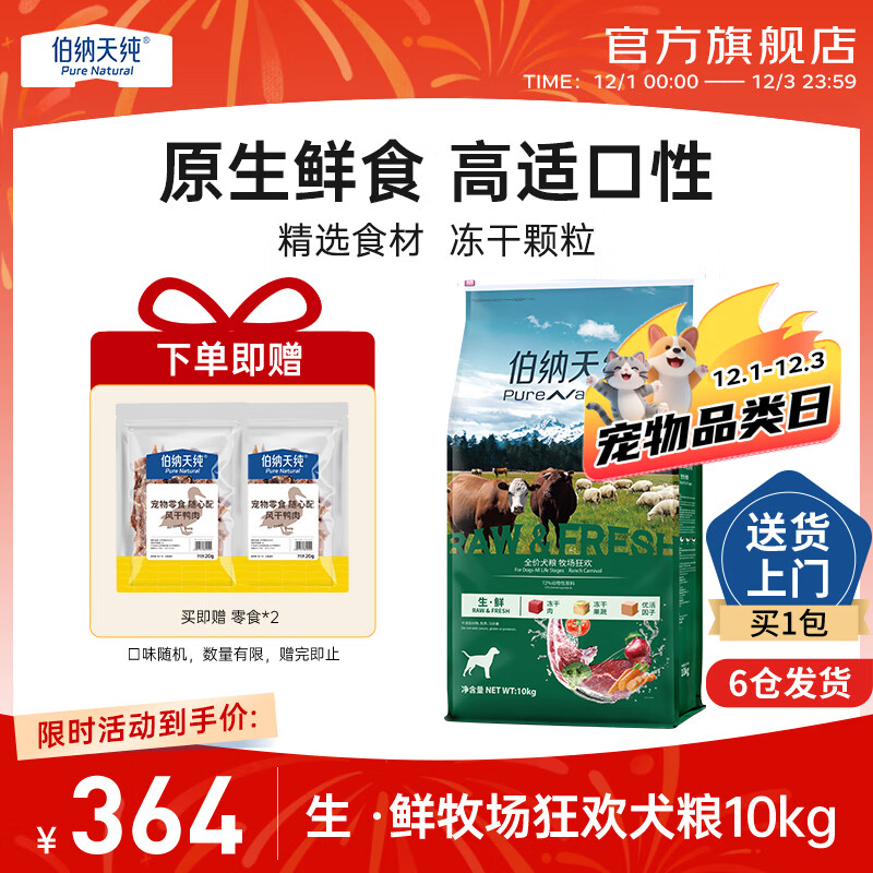 伯纳天纯生鲜冻干狗粮成犬幼犬中大型小型犬通用牧场狂欢狗粮牛肉强化体质 【牛肉配方】狗粮10kg