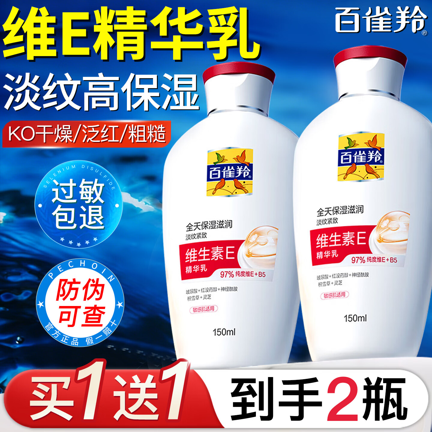 baiqueling/��ȸ�� ά����E ������ 150ml*2