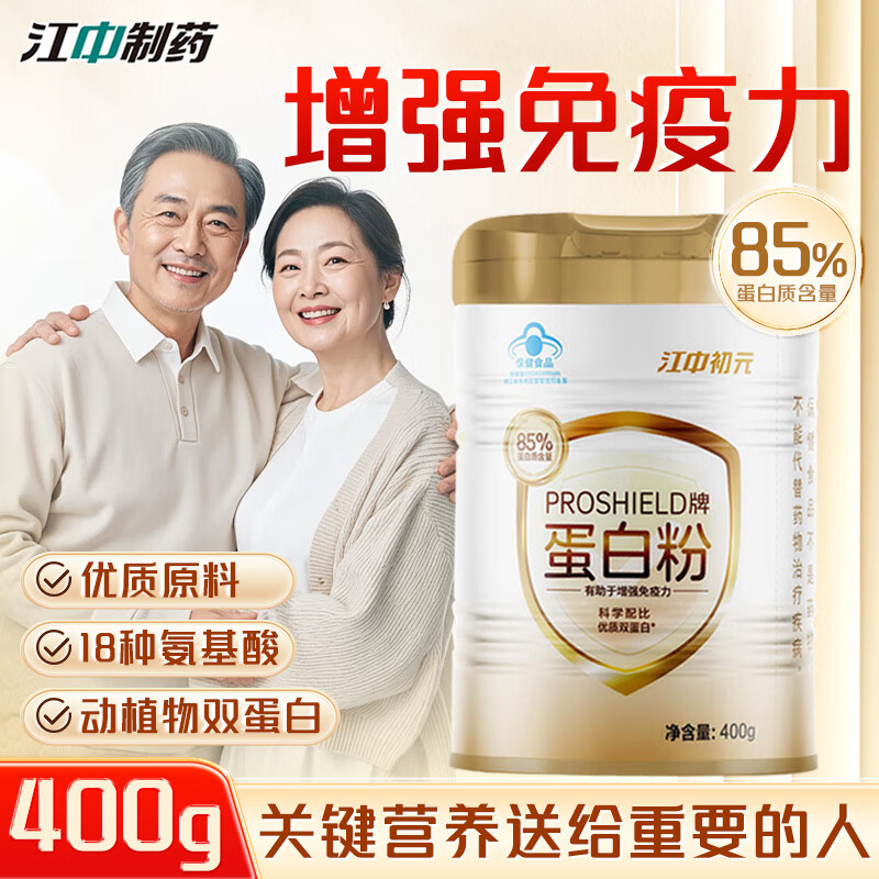 江中初元牌高蛋白增强免疫力85%蛋白质含量营养滋补礼品蛋白粉 1罐【85%高含量蛋白粉400g】蓝帽认证