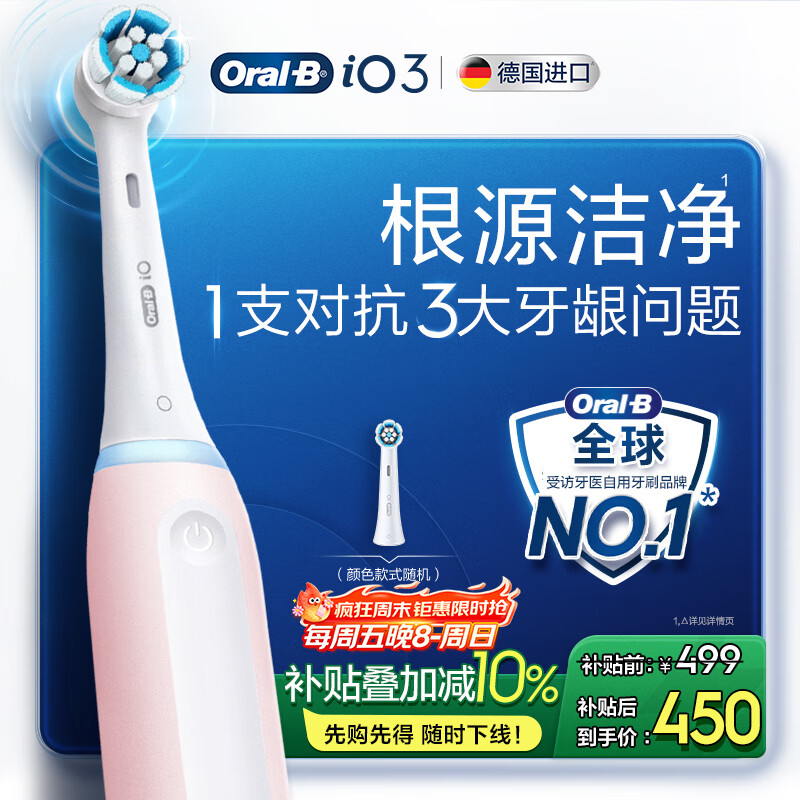 欧乐B成人智能电动牙刷男士女士iO3系深度清洁牙龈呵护京东自营热卖榜生日礼物七夕礼物情人节礼物