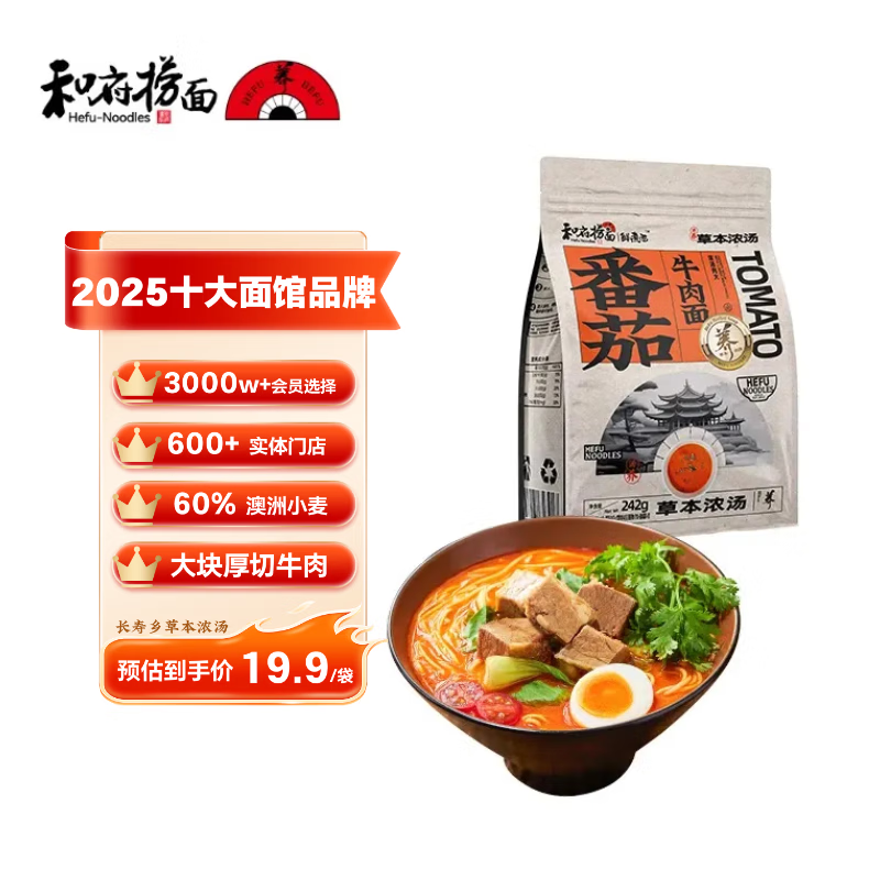 和府捞面番茄牛肉面242克 拉面有料煮面半干面