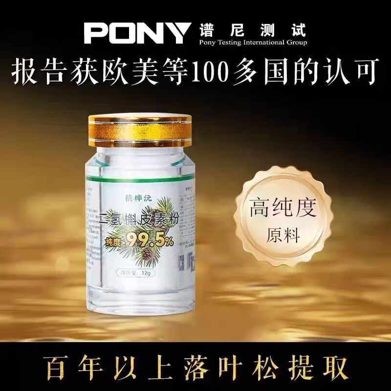 菘桦沅二氢槲皮素12克花旗松素原料落叶松提取非森工高纯度国产 99.5纯度6瓶 京东折扣/优惠券